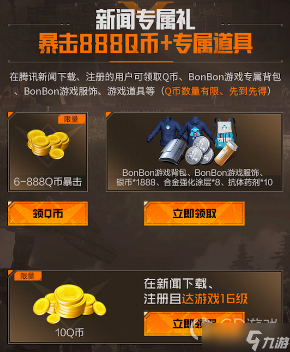 黎明觉醒生机组队福利礼包领取地址