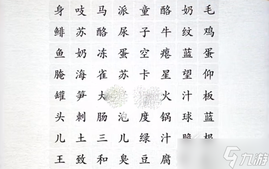 《漢字進化》黑暗料理通關(guān)指南