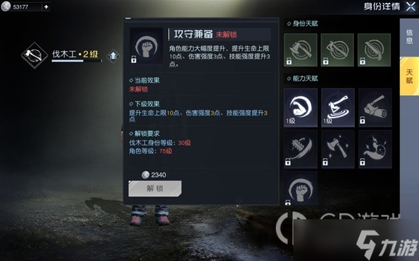 《黎明觉醒生机》各身份优势方法