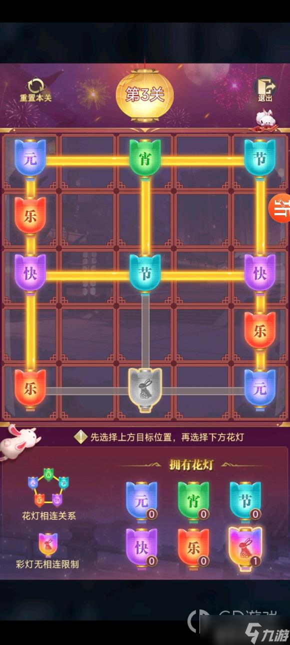 《斗罗大陆》七彩花灯解谜攻略