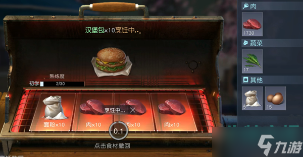 《黎明觉醒生机》汉堡包制作方法