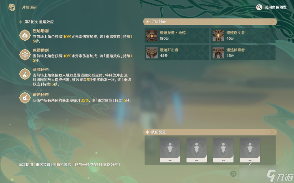 《原神》极限温差助剂通关攻略