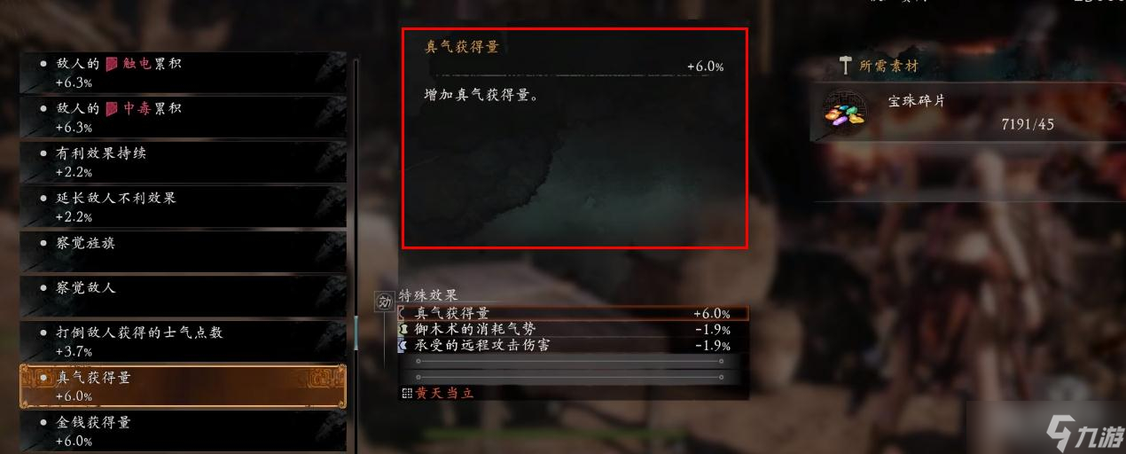 《卧龙：苍天陨落》开荒必备词条一览