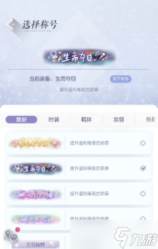 《以闪亮之名》氪条套是什么 氪金返利套装怎么样