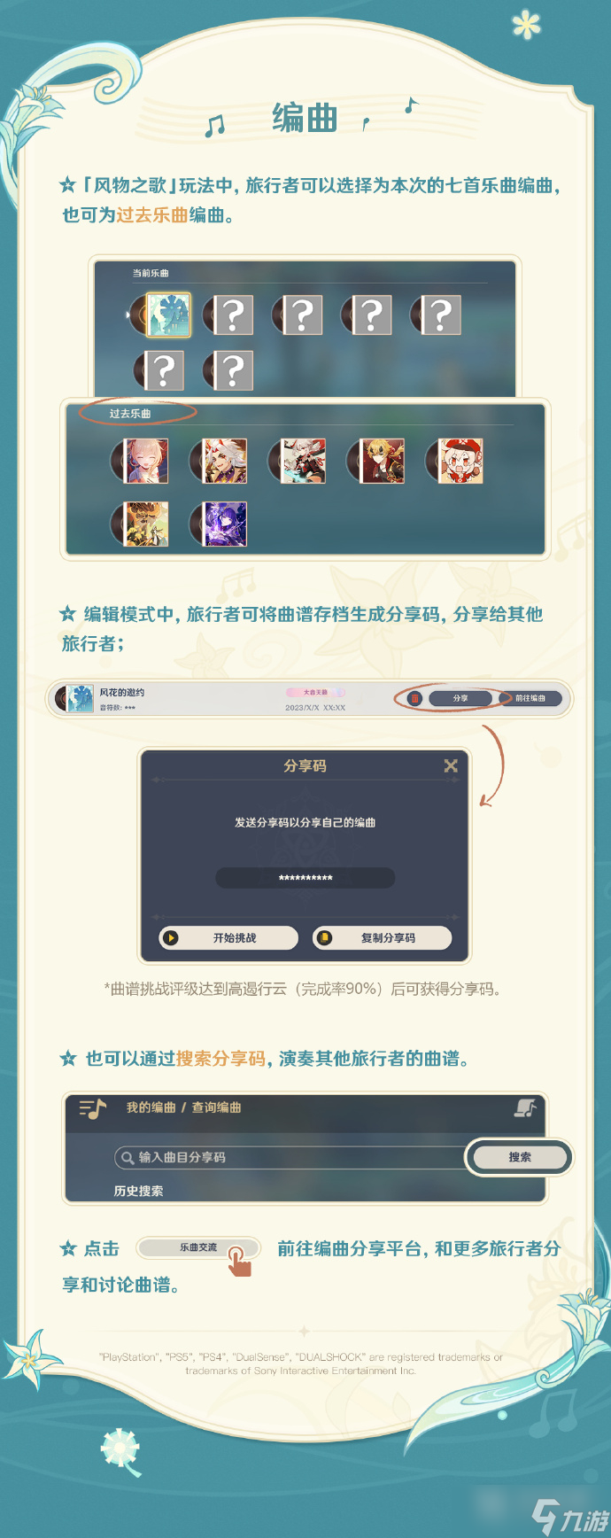 原神3.5风物之歌玩法