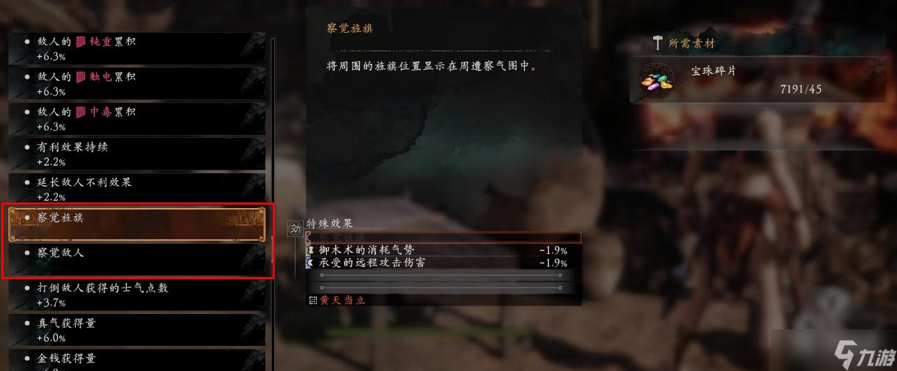 《卧龙：苍天陨落》开荒必备词条一览