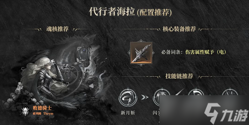 魂之刃2代行者海拉技能搭配攻略