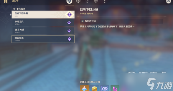 原神且听下回分解三个人位置一览