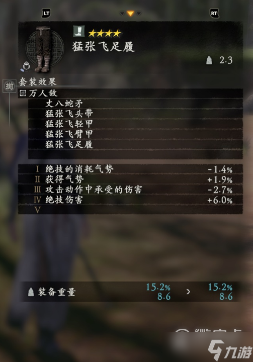 卧龙苍天陨落丈八蛇矛张飞万人敌套装怎么样