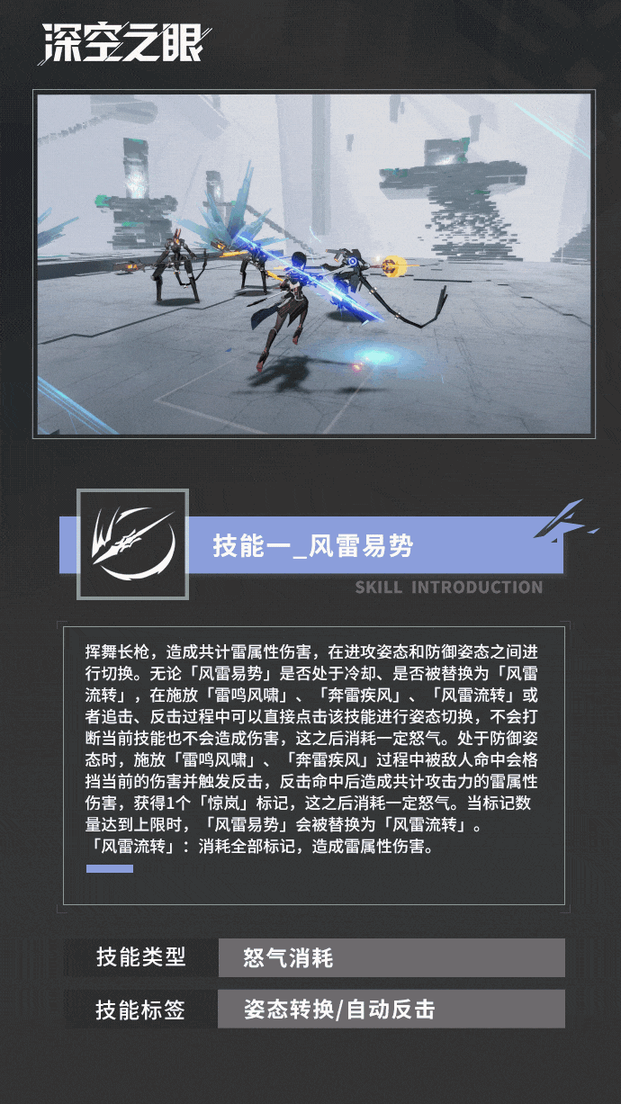 深空之眼流萤岚雾休技能是什么