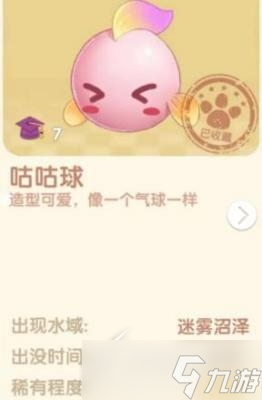 摩尔庄园咕咕球在哪钓
