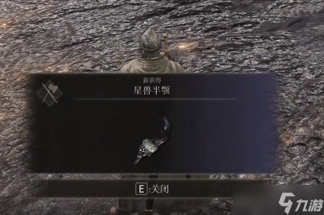 艾尔登法环星兽半颚在哪里
