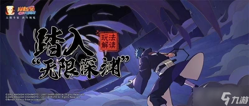 火影忍者手游无限深渊活动有什么玩法