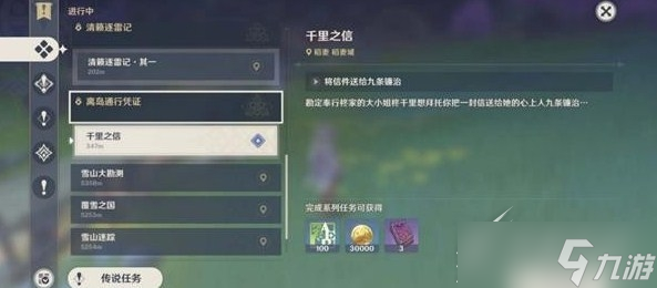 原神千里之信任务攻略