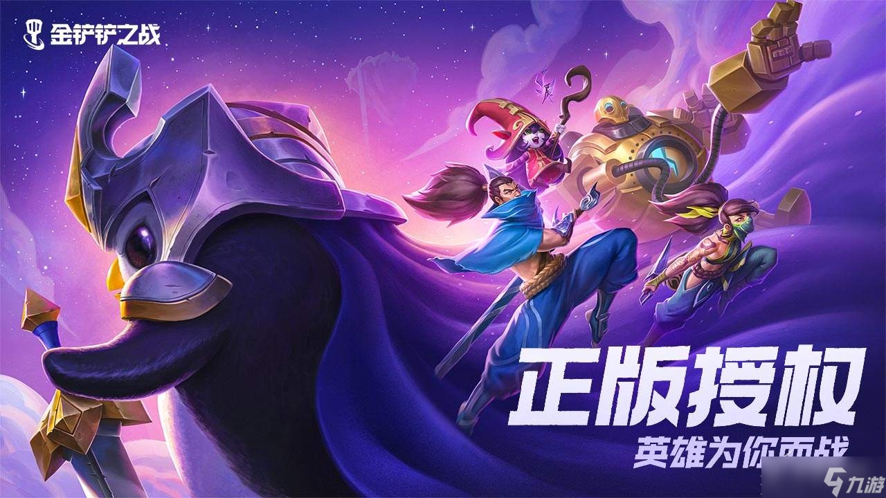 《金铲铲之战》碧波龙阵容玩法攻略