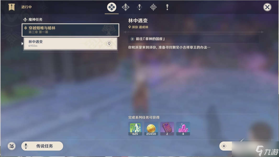 原神须弥主线任务开启方法