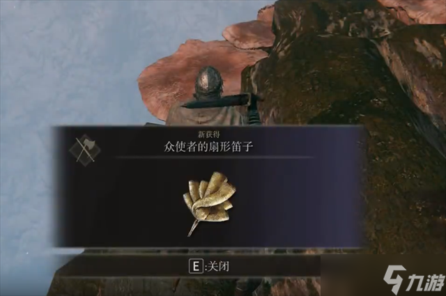 艾尔登法环众使者的扇形笛子去哪刷