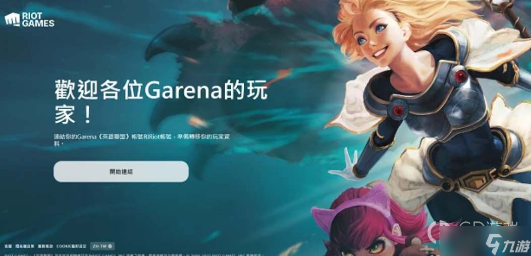 英雄联盟lol台服下载步骤分享