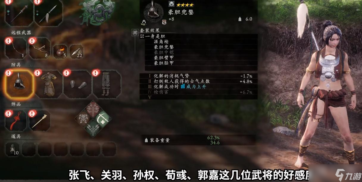 《卧龙：苍天陨落》同行武将推荐
