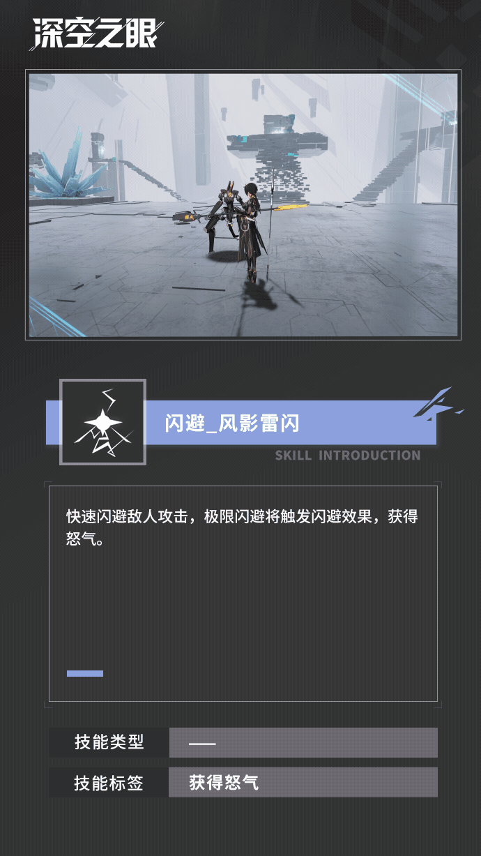 深空之眼流萤岚雾休技能是什么
