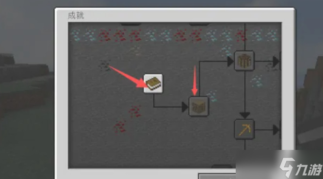 我的世界成就表怎么打開