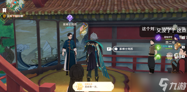原神且听下回分解三个人分布位置一览