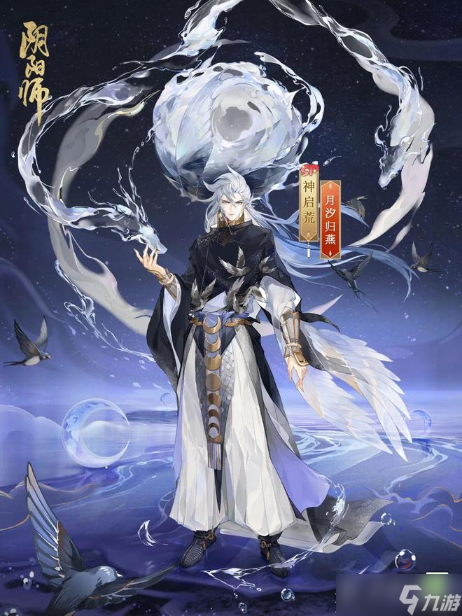 阴阳师SP神启荒月汐归燕皮肤怎么样