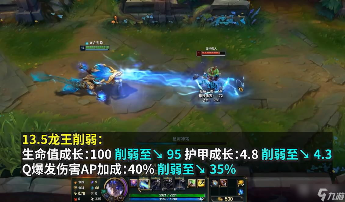 英雄联盟PBE13.5版本龙王削弱介绍