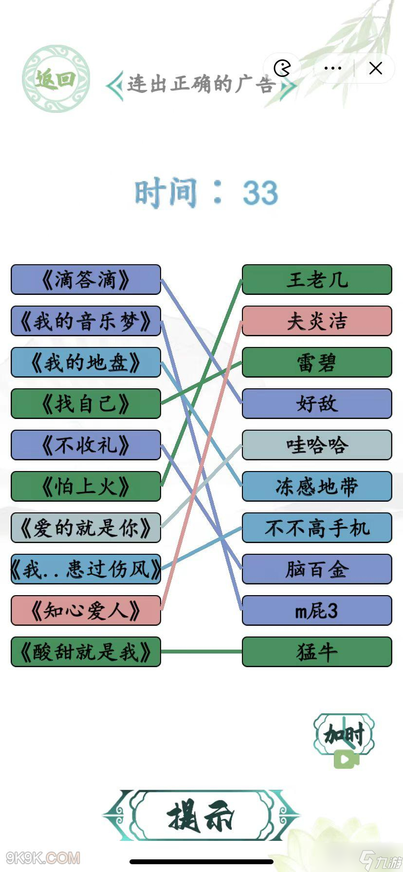汉字找茬王广告神曲怎么过
