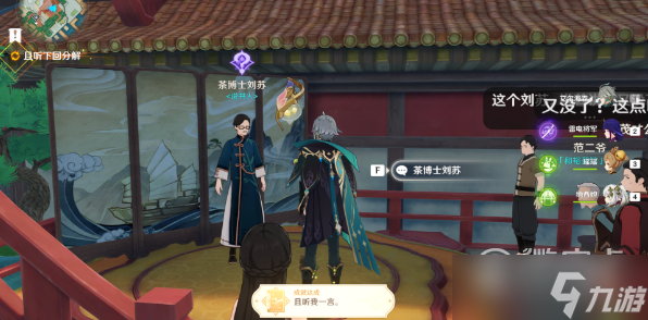 原神且听下回分解三个人位置一览