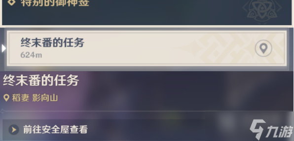 《原神》终末番的任务触发教程