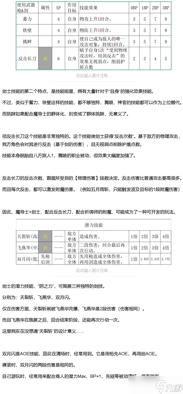 八方旅人2剑士武器怎么选择 剑士武器选择推荐