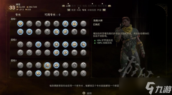 《天外世界》升级到新版本需要什么条件？升级条件一览