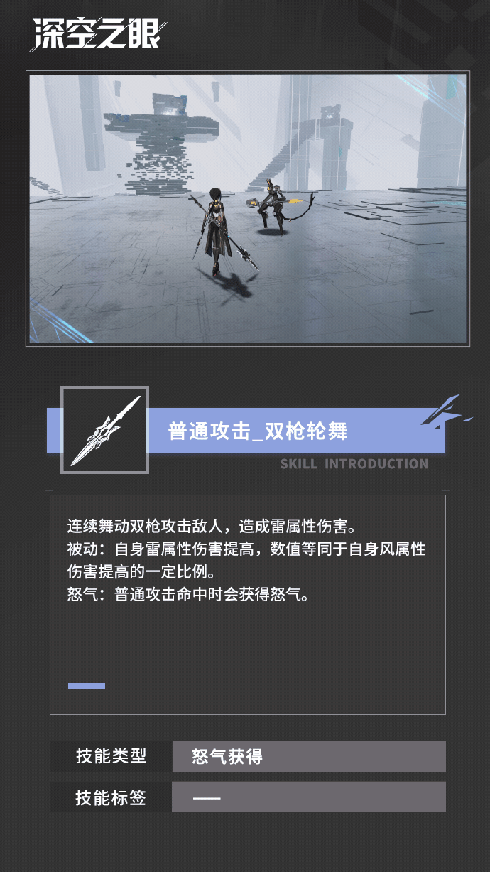 深空之眼流萤岚雾休技能是什么