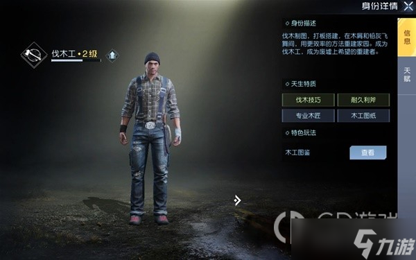 《黎明觉醒生机》各身份优势方法
