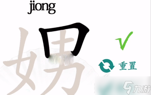 《汉字找茬王》娚找出21个字攻略分享