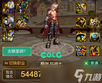 DNF出血流搭配简析