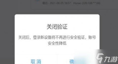 《原神》如何关闭新设备登录验证？