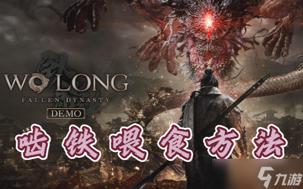 卧龙苍天陨落啮铁给什么