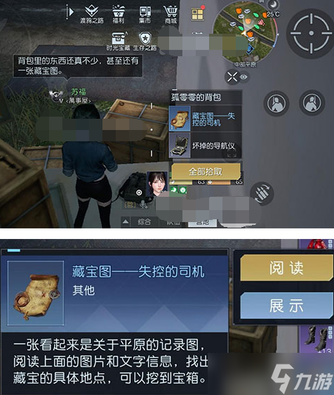 黎明觉醒生机失控的司机藏宝图在哪里