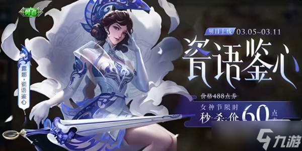 《王者荣耀》2023女神节活动攻略一览