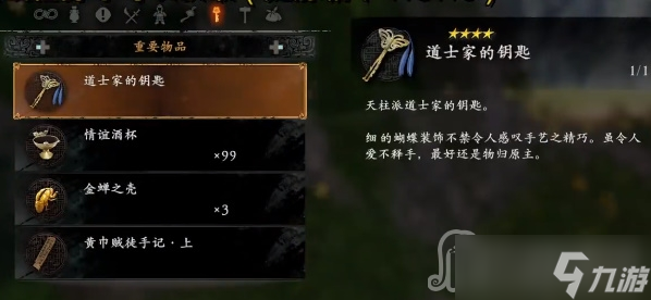 《卧龙苍天陨落》天柱派钥匙位置一览