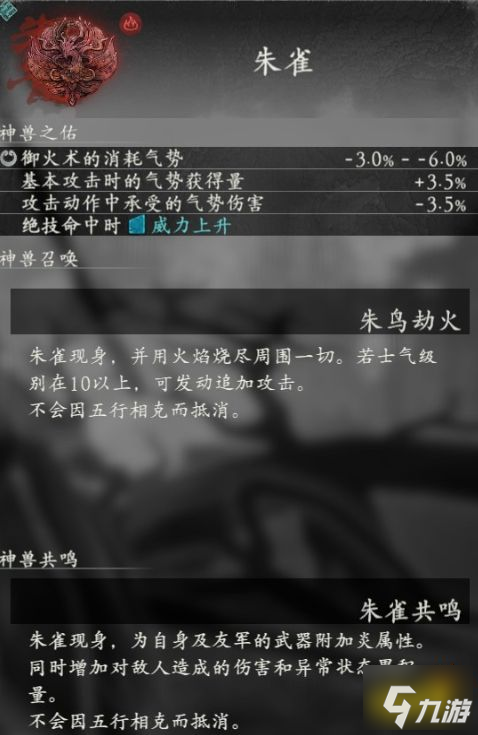 卧龙苍天陨落神兽朱雀有什么用 神兽朱雀召唤技能共鸣效果属性一览
