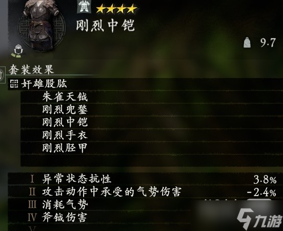 《卧龙苍天陨落》全武将套装效果汇总一览