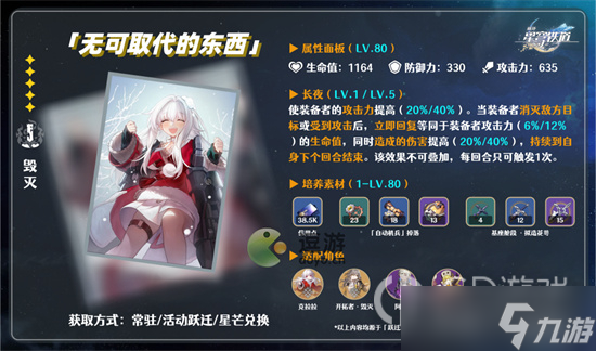 崩坏星穹铁道无可取代的东西光锥是什么