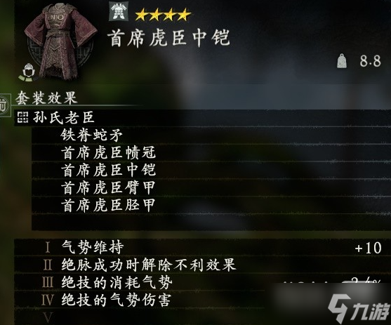 《卧龙苍天陨落》全武将套装效果汇总一览