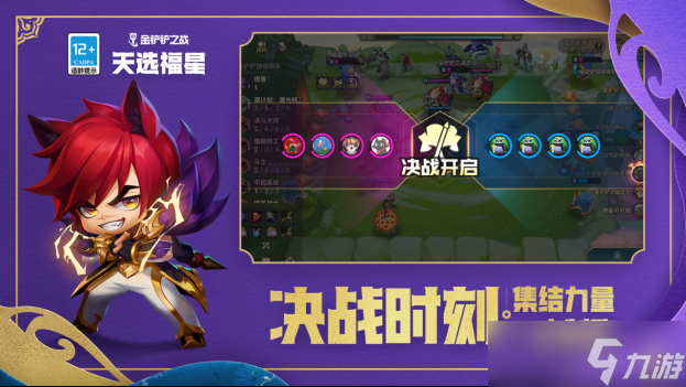 《金铲铲之战》红蓝争霸要怎么玩