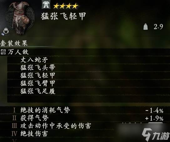 《卧龙苍天陨落》全武将套装效果汇总一览