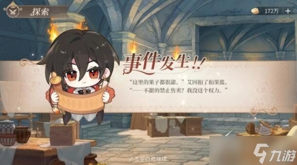 时空中的绘旅人羁旅长歌探索点位置在哪