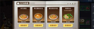 《黎明觉醒生机》番茄蔬菜拌面制作方法分享